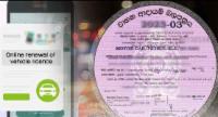 අදායම්බලපත්‍ර නිකුත් කිරීම තාවකාලිකව අත්හිටුවයි.